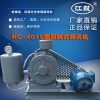 回转式鼓风机HC401S